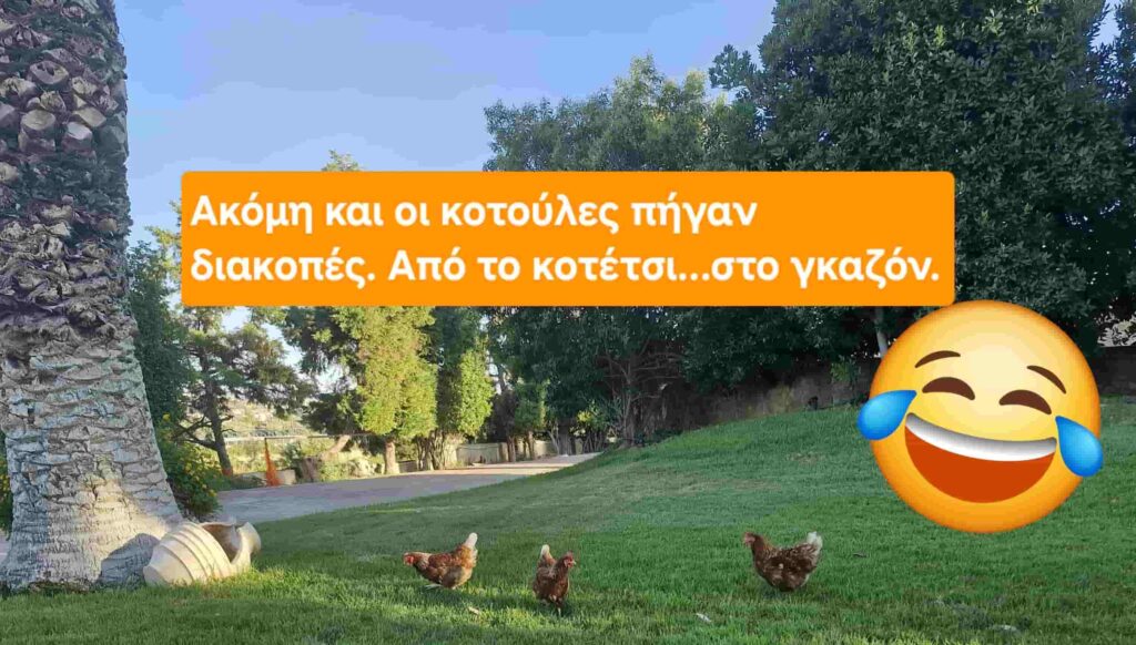 χιουμοριστικές ατάκες για τις διακοπές