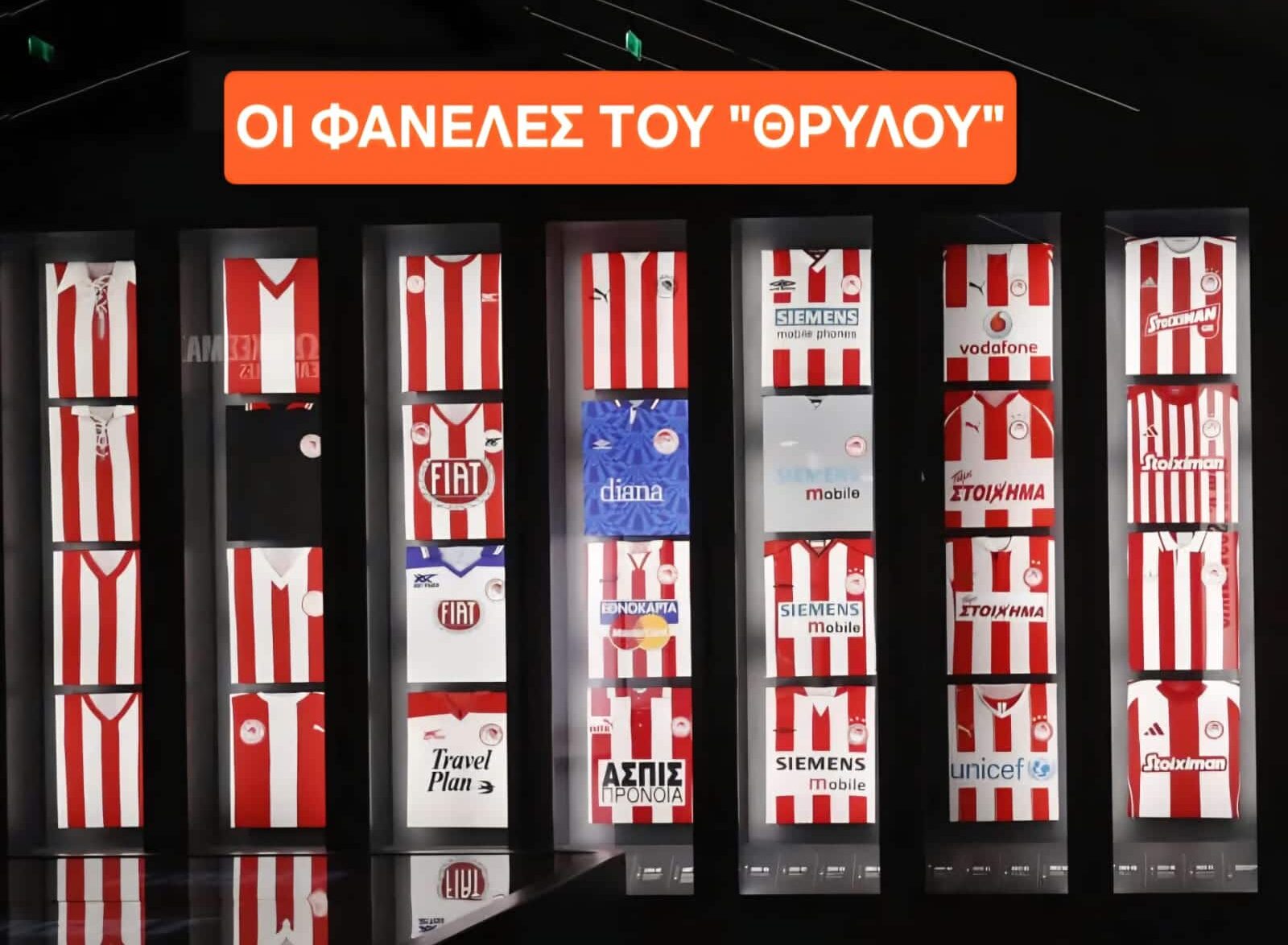 Ταξίδι στην ιστορία του Θρύλου