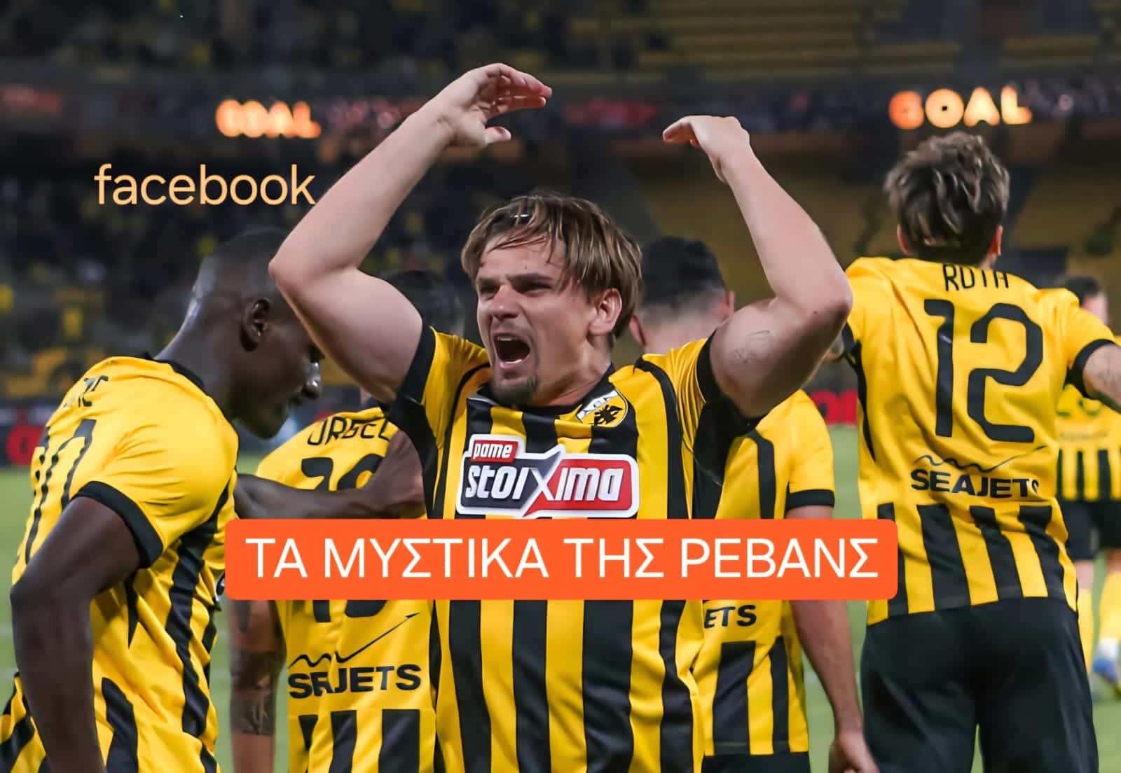 Εξελίξεις με την αντίπαλο της ΑΕΚ