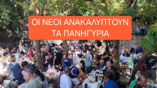Η γιορτή της Παναγιάς