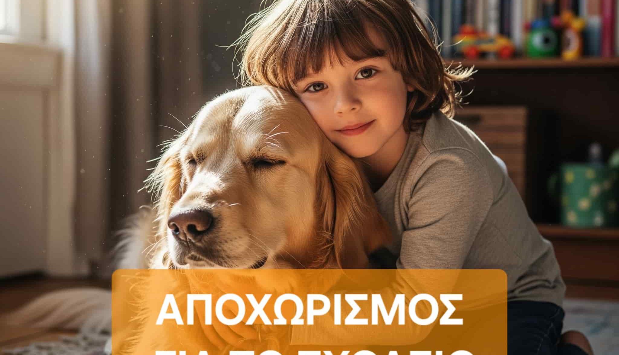 το άγχος της συνολικής αλλαγής ρουτίνας