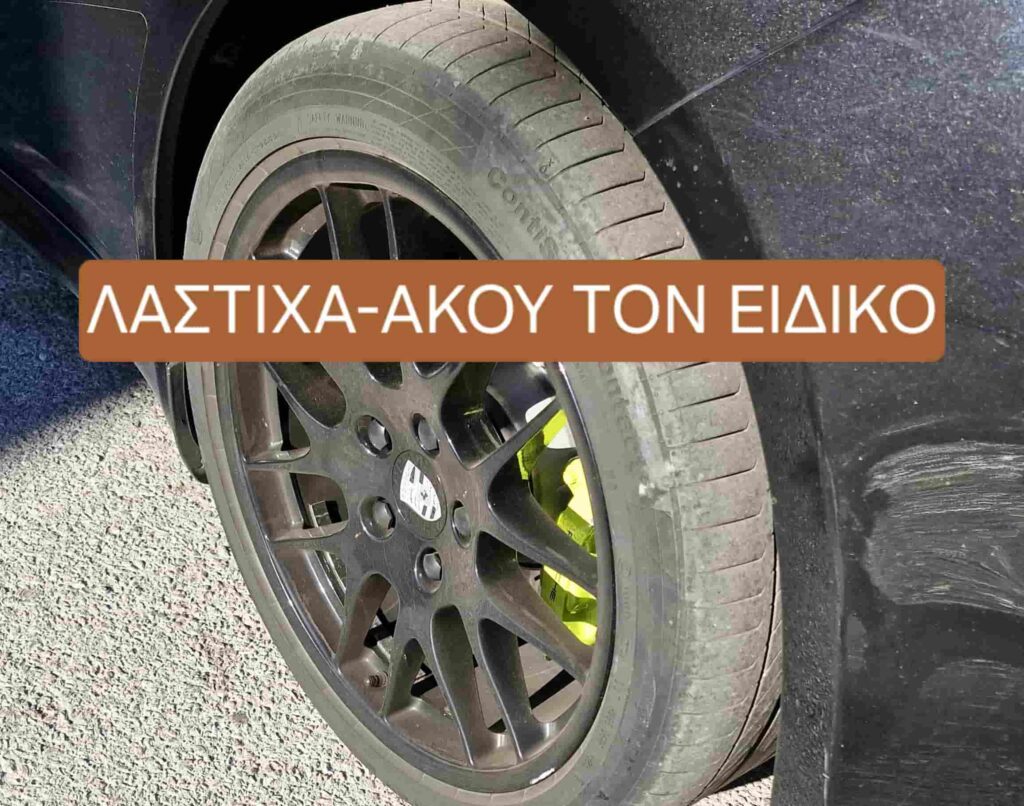 Άκου τον ειδικό