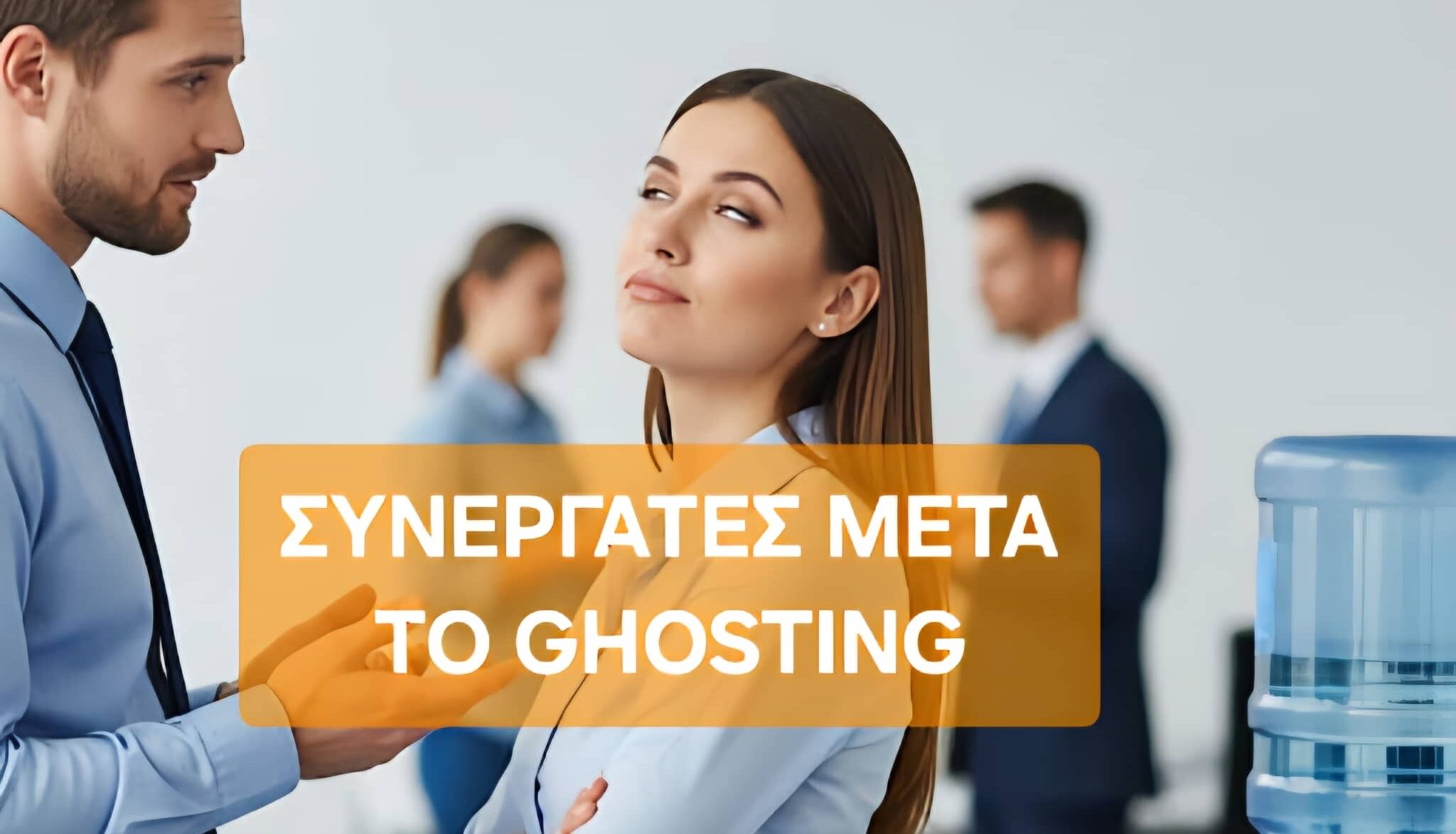 Το πρώην ζευγάρι βρέθηκε στην ίδια αίθουσα