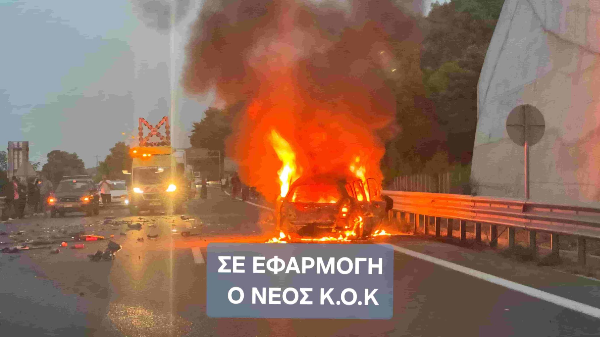 Σε εφαρμογή ο νέος ΚΟΚ