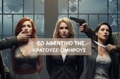 Το αφεντικό της κρατούσε ομήρους