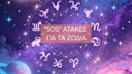 Ατάκες για τα Ζώδια