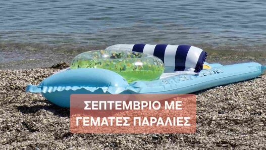 Σεπτέμβριος με γεμάτες παραλίες