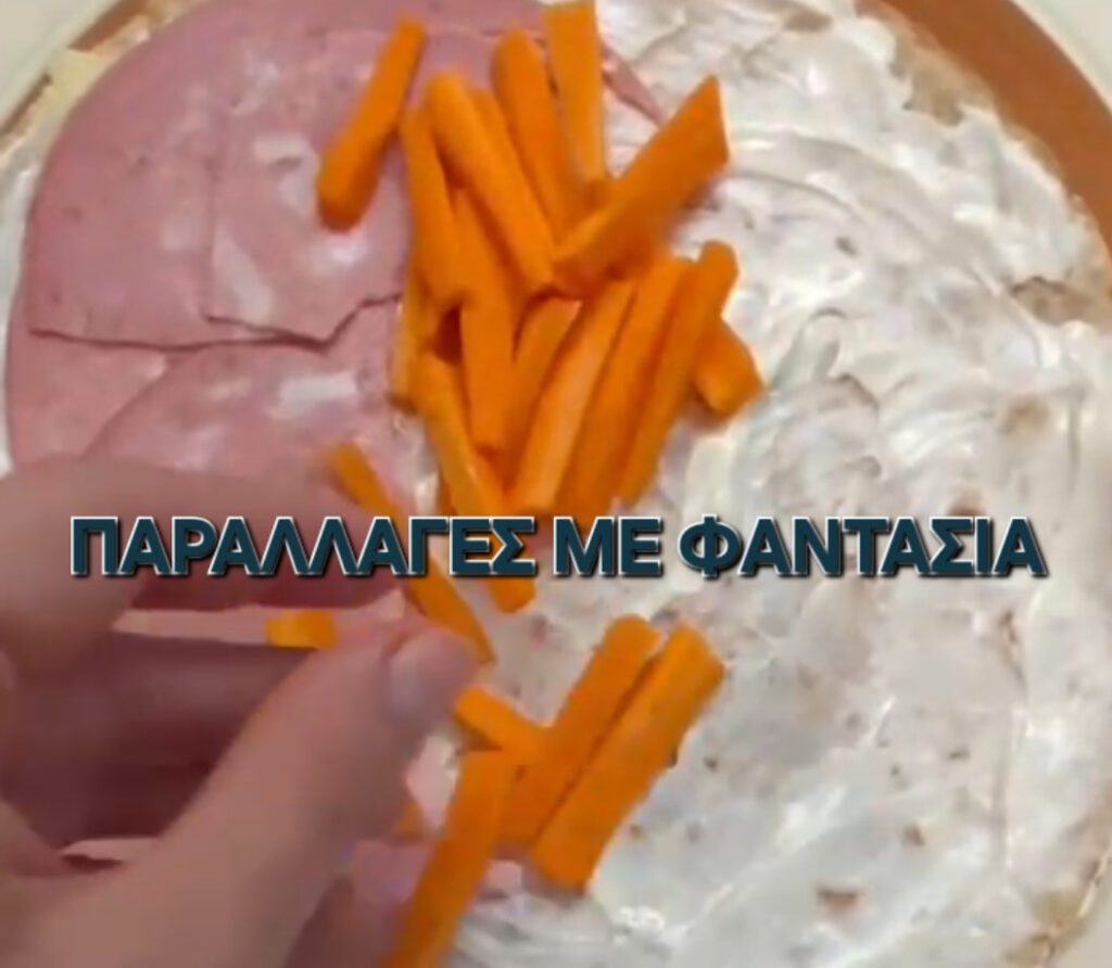 Παραλλαγές με φαντασία