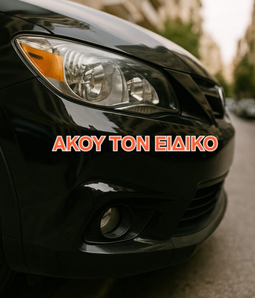 'Ακου τον ειδικό