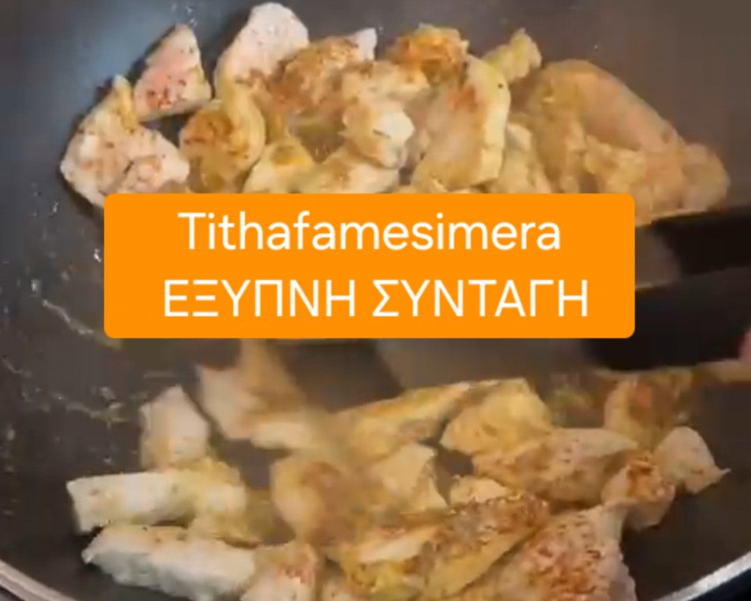 Tithafamesimera. Έξυπνη συνταγή