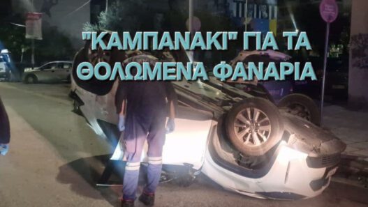 "Καμπανάκι" για τα θολωμένα φανάρια