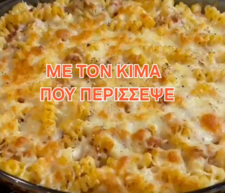 Με τον κιμά που περίσσεψε