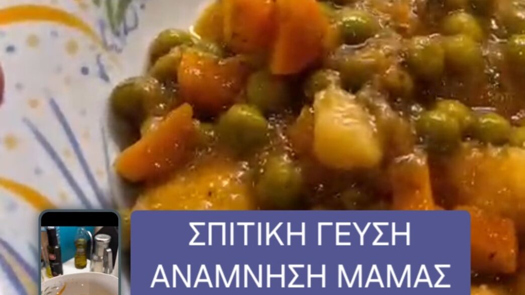 Σπιτική γεύση, ανάμνηση μαμάς