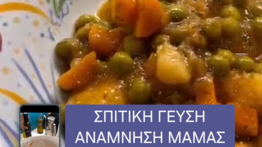 Σπιτική γεύση, ανάμνηση μαμάς