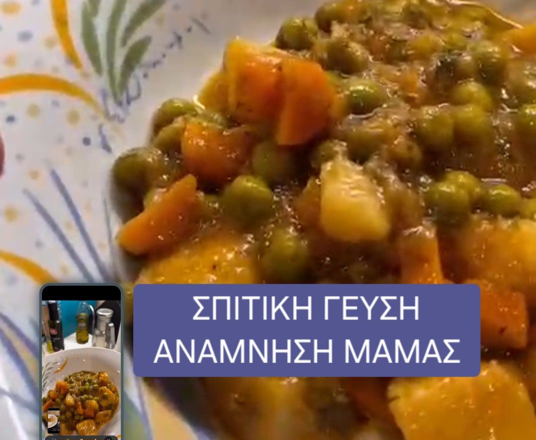 Σπιτική γεύση, ανάμνηση μαμάς