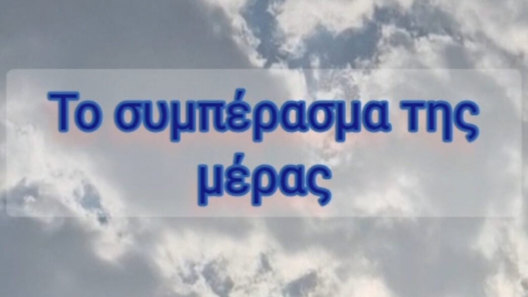 Αρκεί να πιστεύεις στο ταξίδι