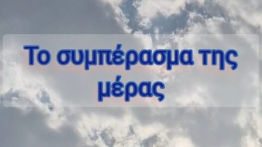 Αρκεί να πιστεύεις στο ταξίδι