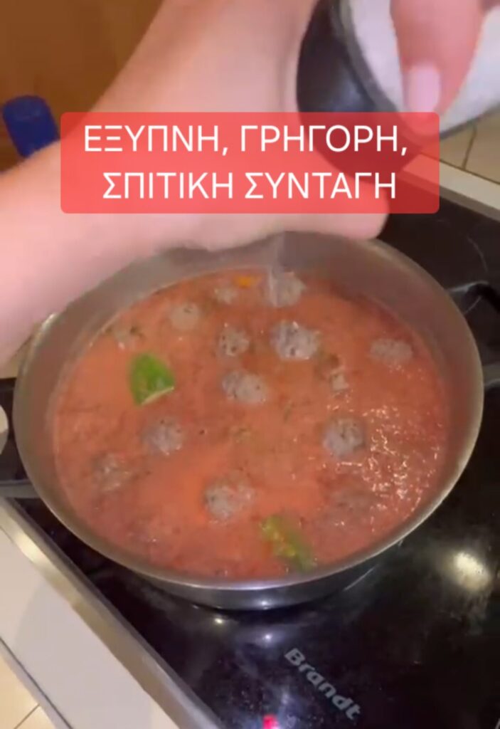 Έξυπνη, γρήγορη, σπιτική συνταγή