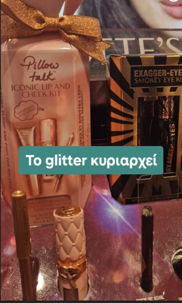 Το glitter κυριαρχεί