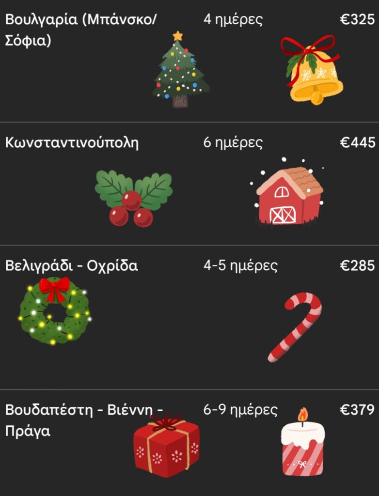 Κοντινοί προορισμοί